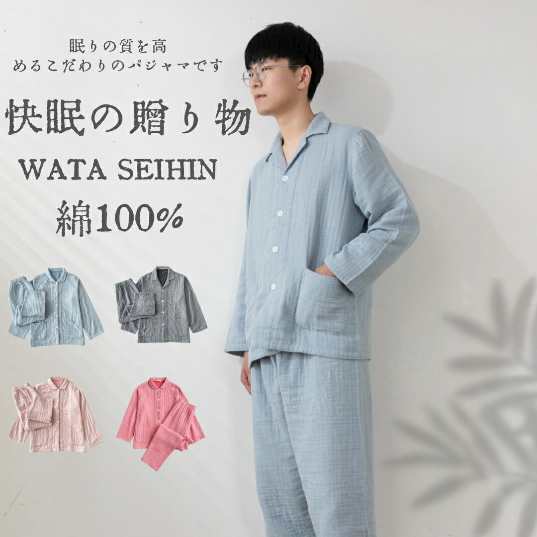 綿100%の4重構造のガーゼ地パジャマ メンズ レディース M/L/XL 紳士 婦人 ガーゼパジャマ 前開き 4重ガーゼ 選べる4色 快眠パジャマ 女性用 母の日 敬老の日 誕生日 古希 喜寿 傘寿 米寿 卒寿 白寿 お祝い 入院 敏感肌 低刺激