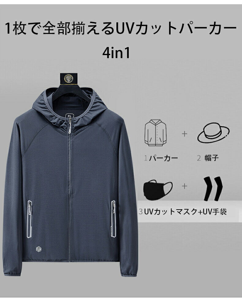UVカット パーカー UPF50+ 接触冷感 ラッシュガード UVカット率99.9% 紫外線対策 M~5L ファスナーポケット メンズ 長袖 無地 薄手 軽量 春 夏 超大きいサイズ 通気 着痩せ 吸湿速乾 日焼け止め フード付き 涼しい
