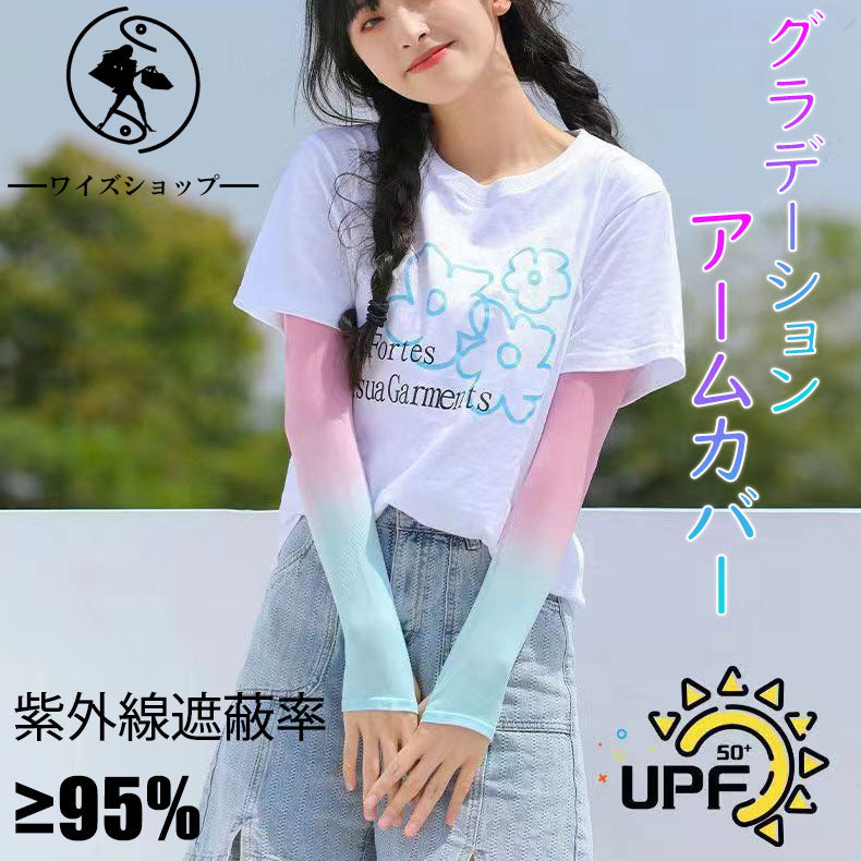 UVカット UVアームカバー 接触冷感 UPF50+ グラデーション かわいい 紫外線遮蔽率95%以上 ロング UV手袋 UV対策 レディース 紫外線対策 日焼け対策 日焼け防止 日除け ひんやり 涼しい 吸汗 速乾 サムホール 自転車 アウトドア スポーツ