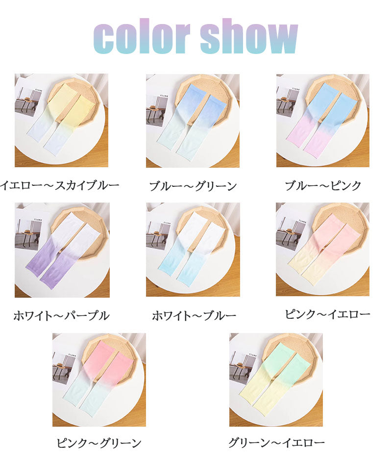 UVカット UVアームカバー 接触冷感 UPF50+ グラデーション かわいい 紫外線遮蔽率95%以上 ロング UV手袋 UV対策 レディース 紫外線対策 日焼け対策 日焼け防止 日除け ひんやり 涼しい 吸汗 速乾 サムホール 自転車 アウトドア スポーツ