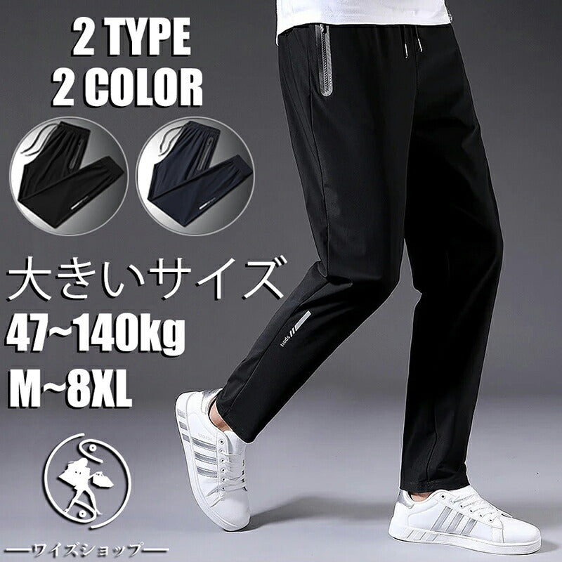 スウェットパンツ ワークパンツ ジョガー 冷感 メンズ パンツ イージーパンツ ストレッチ ファスナーポケット 2type 裾リブ M~9L 超大きいサイズ ロング おしゃれ 作業着 無地 ゆったり 吸汗速乾 春夏秋 スポーティ