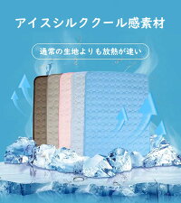 ペット ひんやり マット 冷感 ペットひんやりマット 犬 涼感 犬猫 夏用 ひんやりマット クールマット 熱中症対策 暑さ対策 涼しい席 清潔簡単 冷感アップ トレス解消 耐久性 洗える 猫用 犬用 小型ペット 型ペット マット 涼感ペットマット 送料無料 ペット シート ひんやり