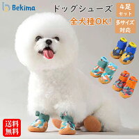 ドッグシューズ 夏 犬 靴 犬用靴 犬の靴 散歩 犬 くつ 犬用ブーツ ペット用品 犬 汚れ防止 防水 柔らかい ケガ防止 保護シューズ ペットグッズ 犬 滑り止め ペット用品 メッシュ 怪我 介護 靴 履かせやすい 4個セット 送料無料