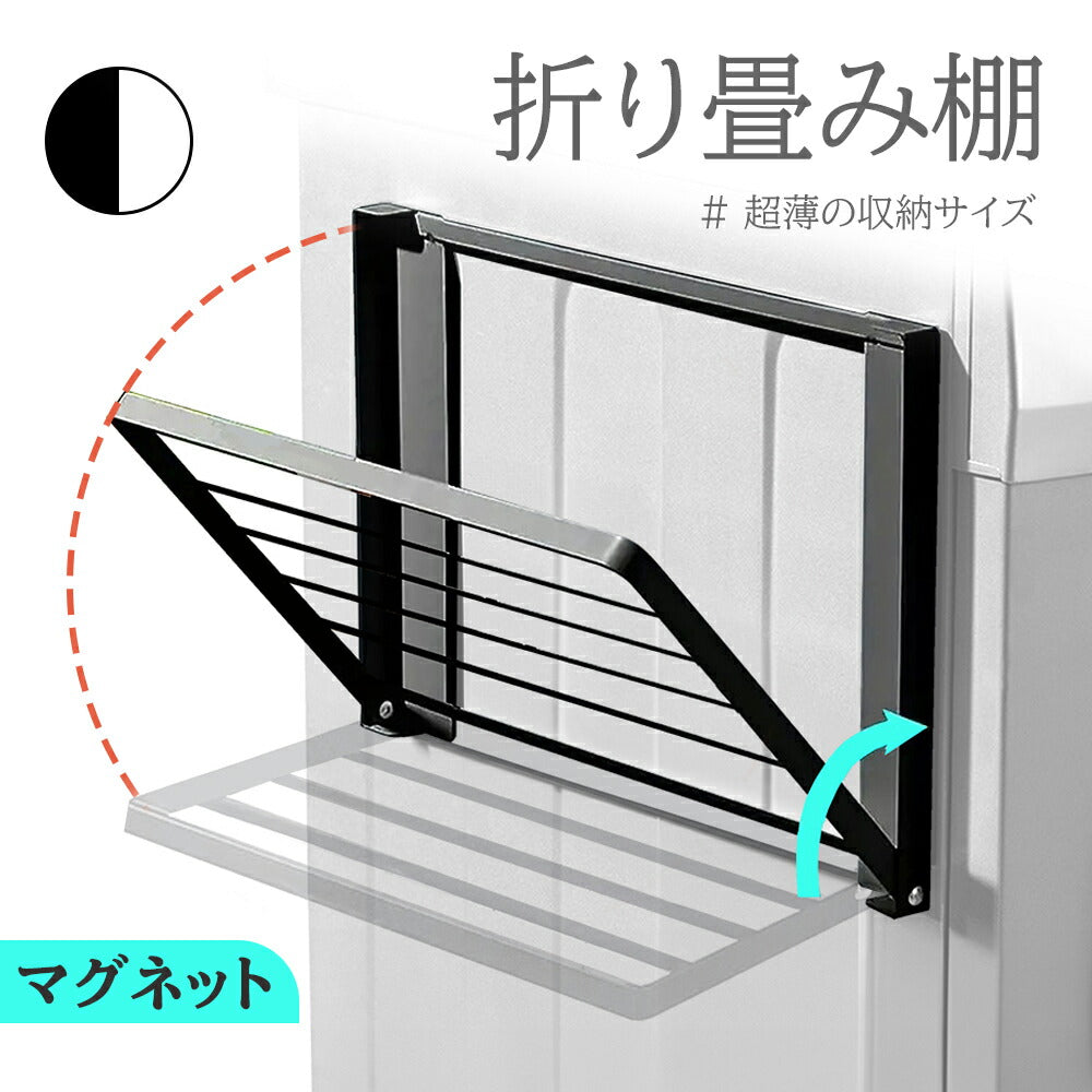 【磁石】折り畳み棚 バスルーム 洗濯機 マグネット タオルハンガー 服 タオル掛け 冷蔵庫など 横 タオル置き 室内干し 磁石 タオルバー タオルハンガー タオルホルダー パジャマ 省スペース シャワー 浴室用 お風呂 収納 棚 タオルラック 壁掛け スタンド