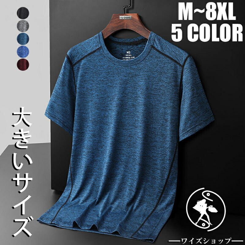 Tシャツ メンズ 半袖 接触冷感 ゆったり 半袖Tシャツ 吸湿速乾 クール 5色 M~9L 超大きいサイズ 柔らかい クルーネック コンフォート シンプル 大きめ 大きい 涼しい ビッグ カジュアル スポーツ トレーニング 春 夏